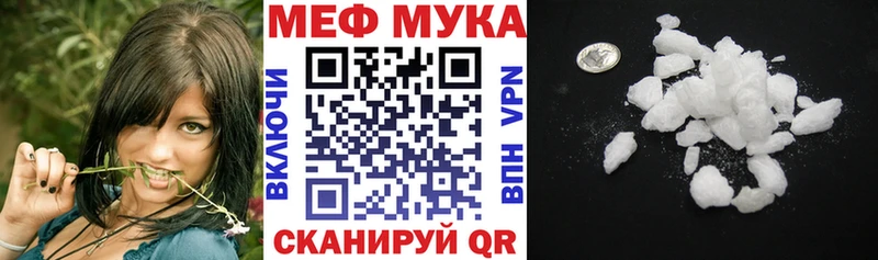 МЯУ-МЯУ мука  что такое   Дятьково 